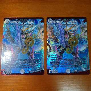 超絶奇跡 鬼羅丸　2枚セット