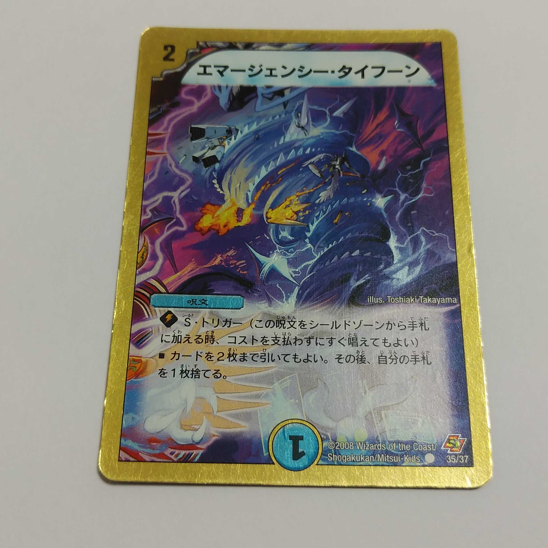 Emergency Typhoon - Free Shipping