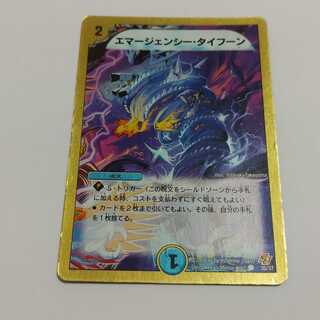 Emergency Typhoon - Free Shipping