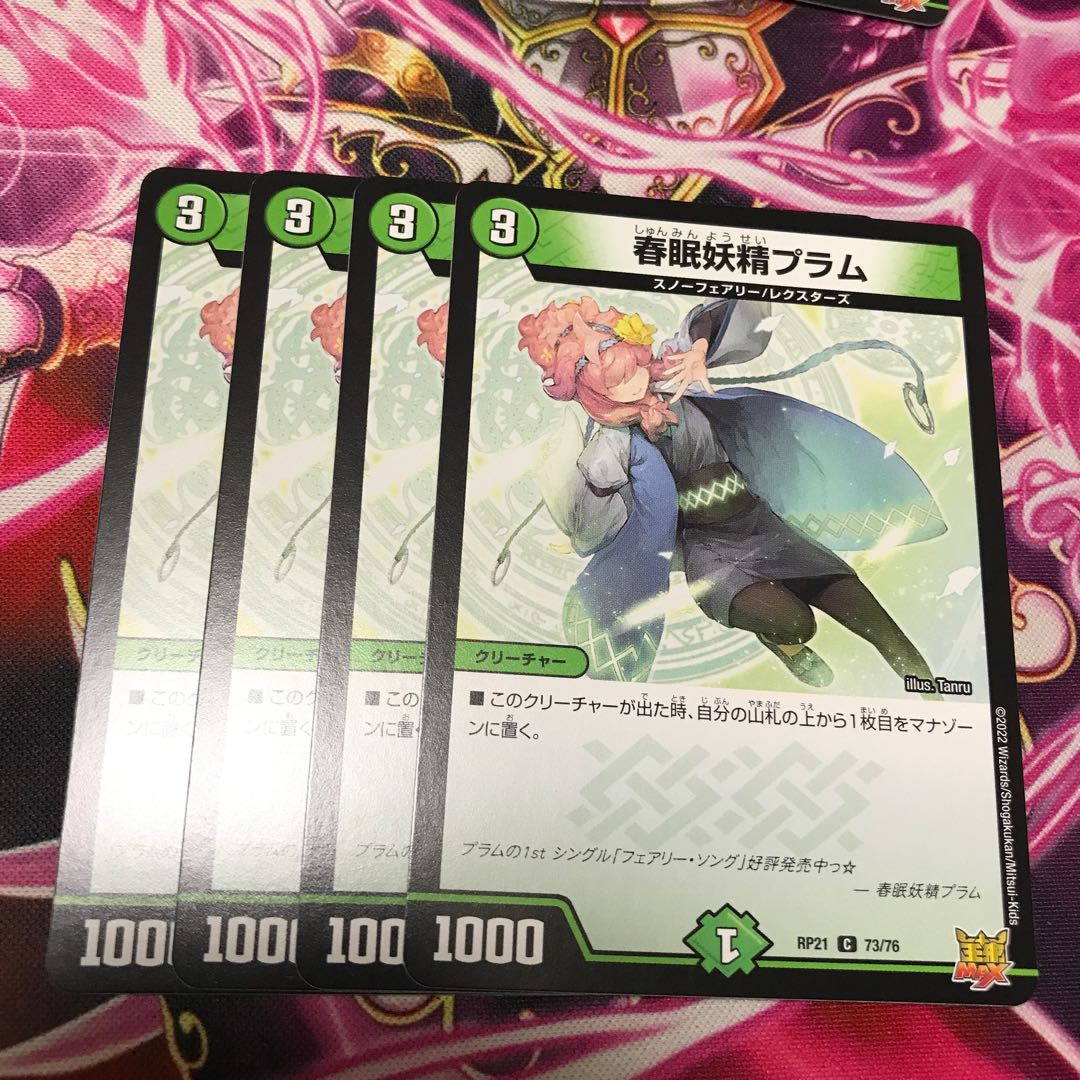 春眠妖精プラム C RP21