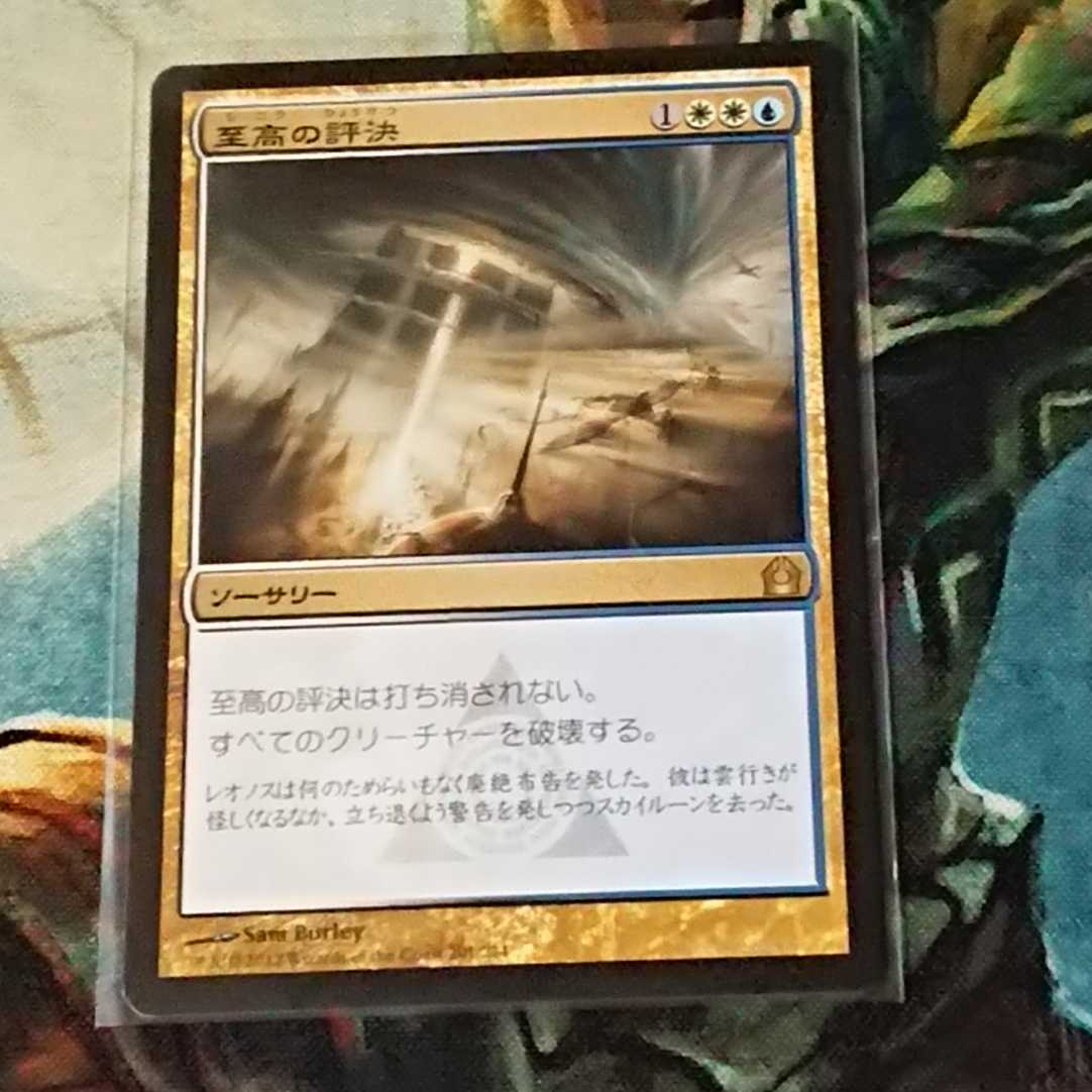 【MTG】至高の評決　ラヴニカへの回帰