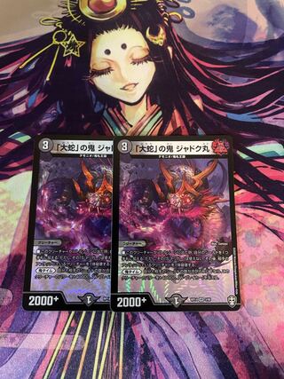 Jadokumaru VR, the "giant snake" demon