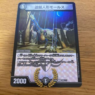 Stolen doll Morse U-foil