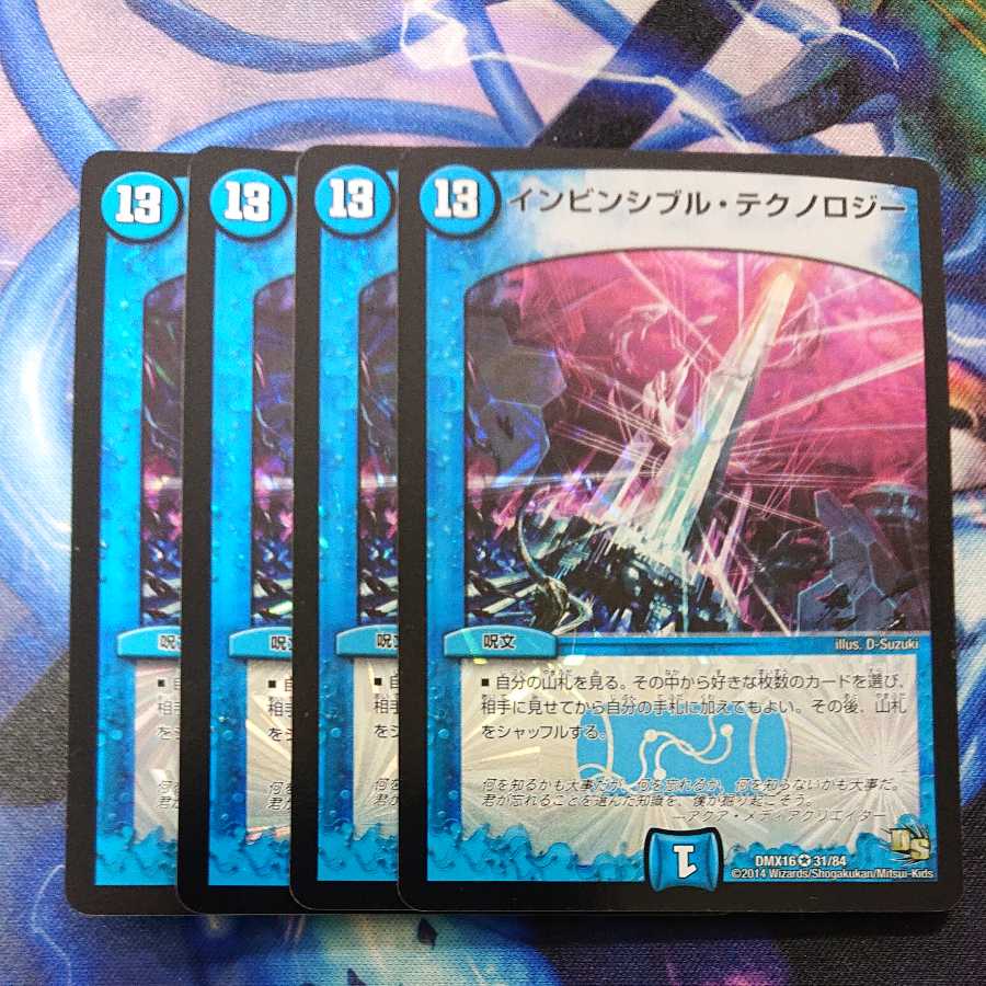 Invincible Technology