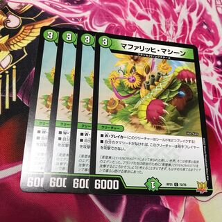 マファリッヒ・マシーン C   RP21