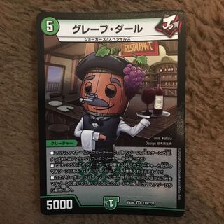 グレープダール