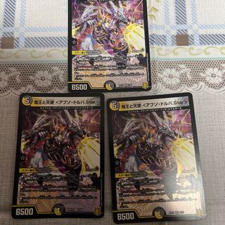 魔王と天使 <アブゾ・ドルバ.Star>