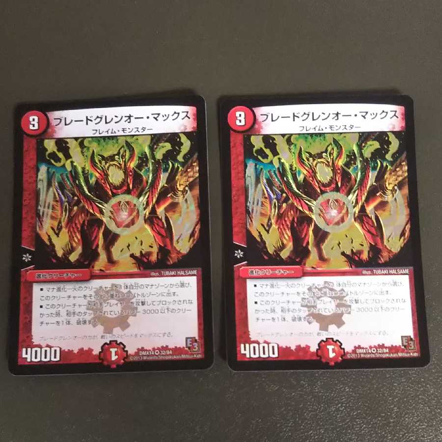 ブレードグレンオー・マックス 2枚