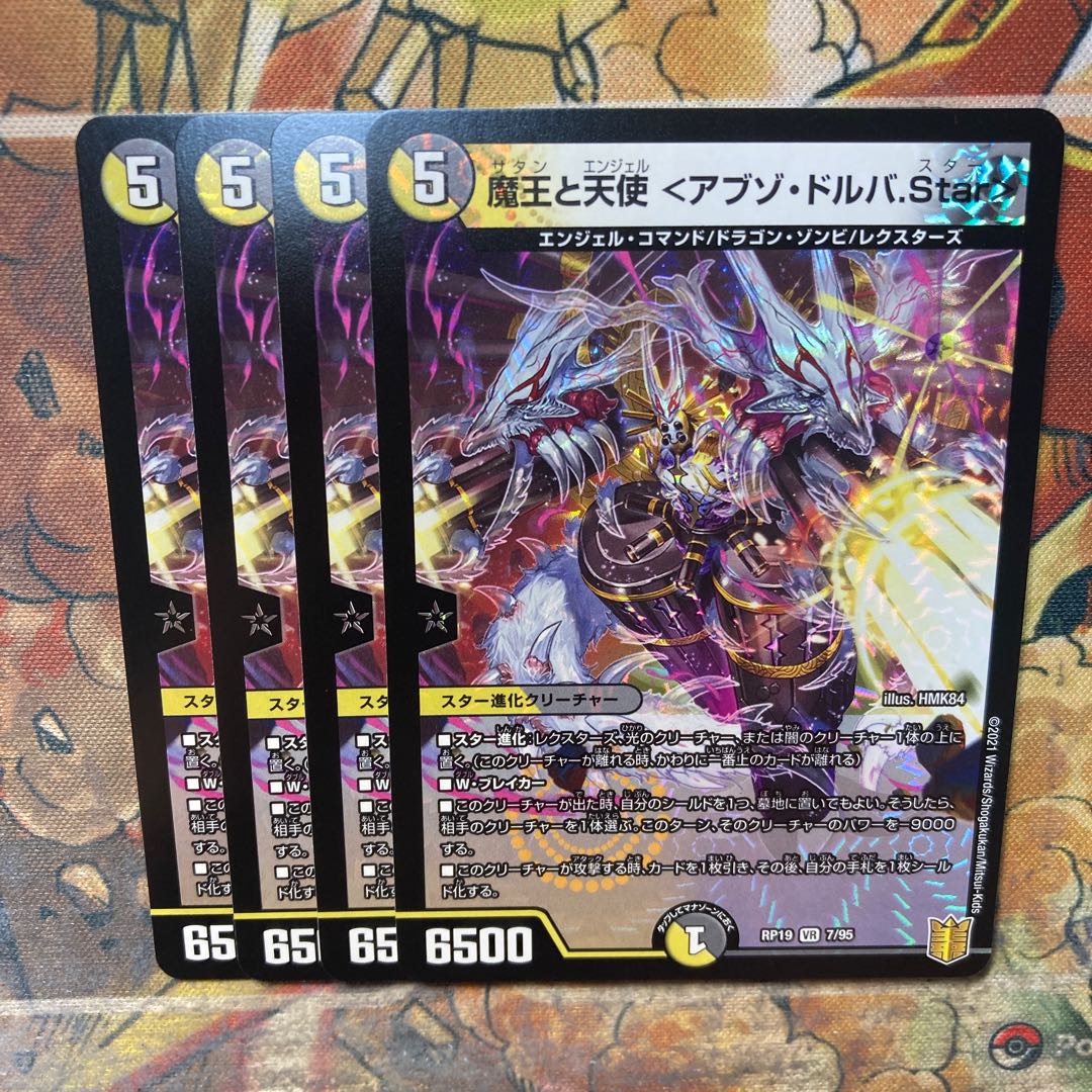 Demon Kings and Angels <Abzo Dorba.Star> Set of 4