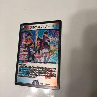 ひみつのフィナーレ