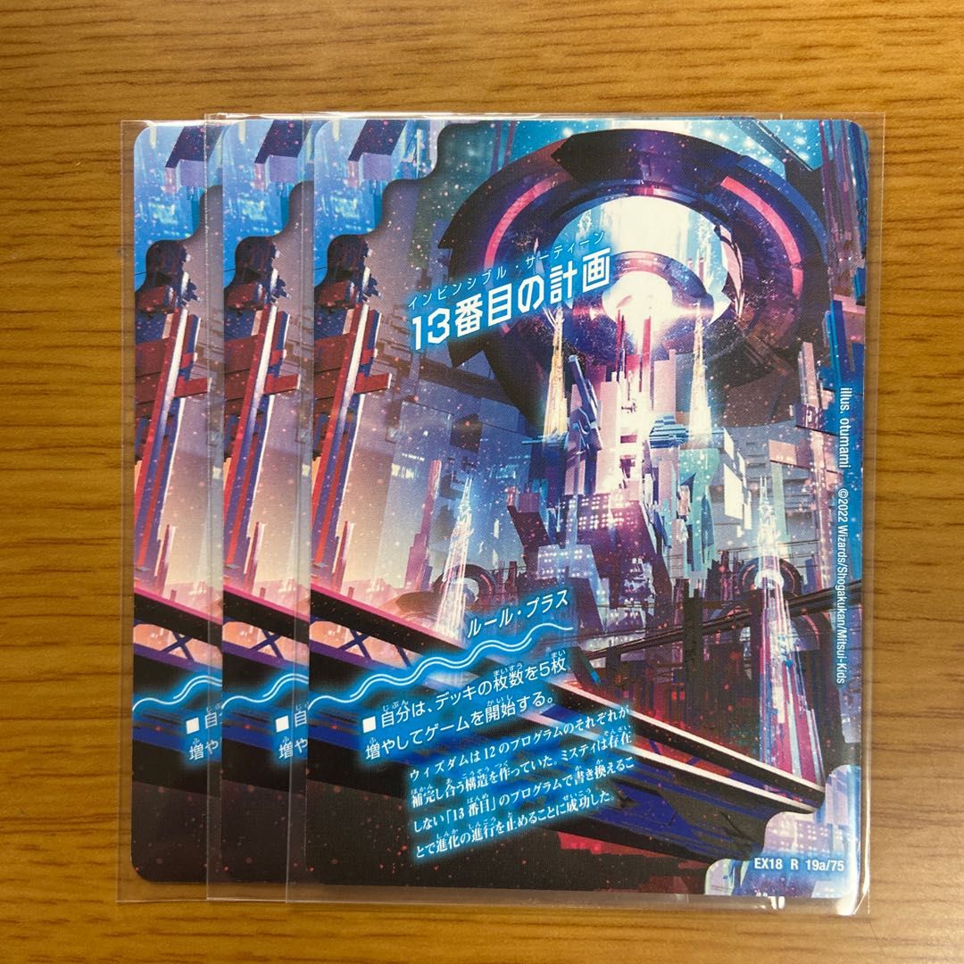 The Thirteenth Plan｜Sapphire Misty