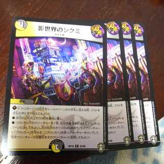 影世界のシクミ R 4枚