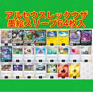 【カスタム可】アルセウスレックウザデッキ