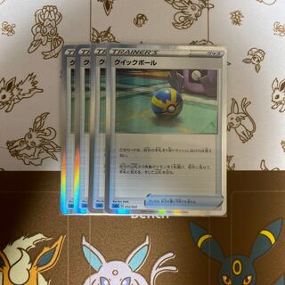 Quick Ball (R specification)