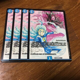 アストラセンサー　4枚