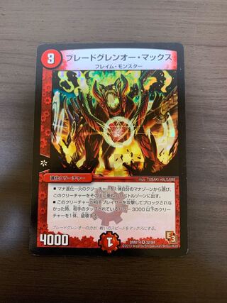 ブレードグレンオー・マックス