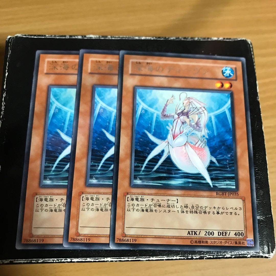 Deep Sea Diva 3 rare