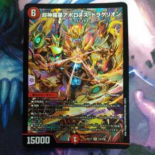 Psychic God Star Apollonus Dragellion