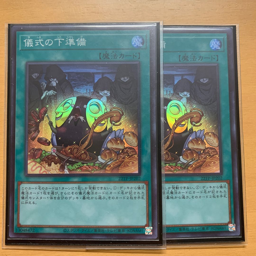 Pre-Preparation of Rites 2 Super Rare