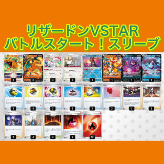リザードンVSTARデッキ