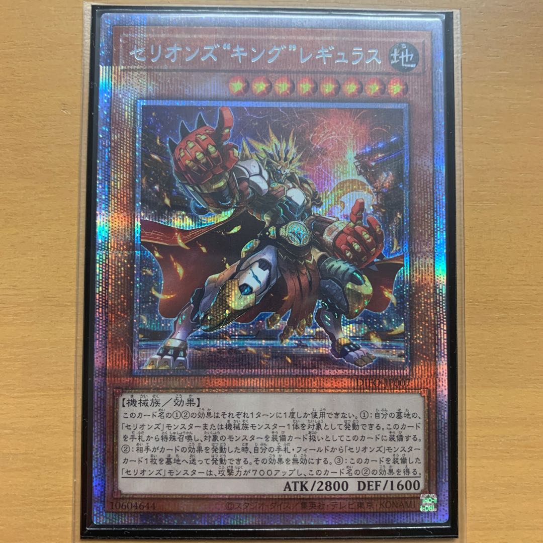 Therions "King" Regulus Prismatic Secret Rare