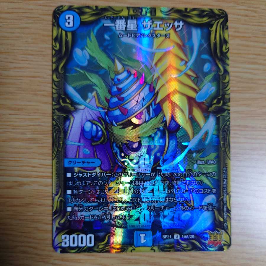 Ichibansei Zaessa (20th Rare Spec.)