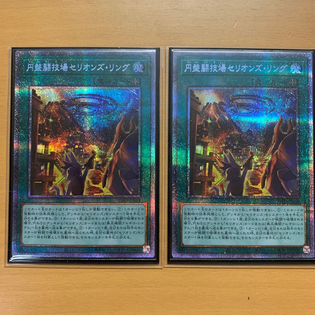 円盤闘技場セリオンズ・リング プリズマティックシークレットレア 2枚
