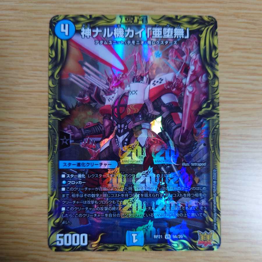 Kami Naru Kiki Kai "A Fallen Nothing" (20th Rare Spec.)