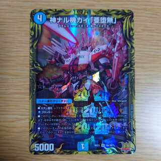 Kami Naru Kiki Kai "A Fallen Nothing" (20th Rare Spec.)