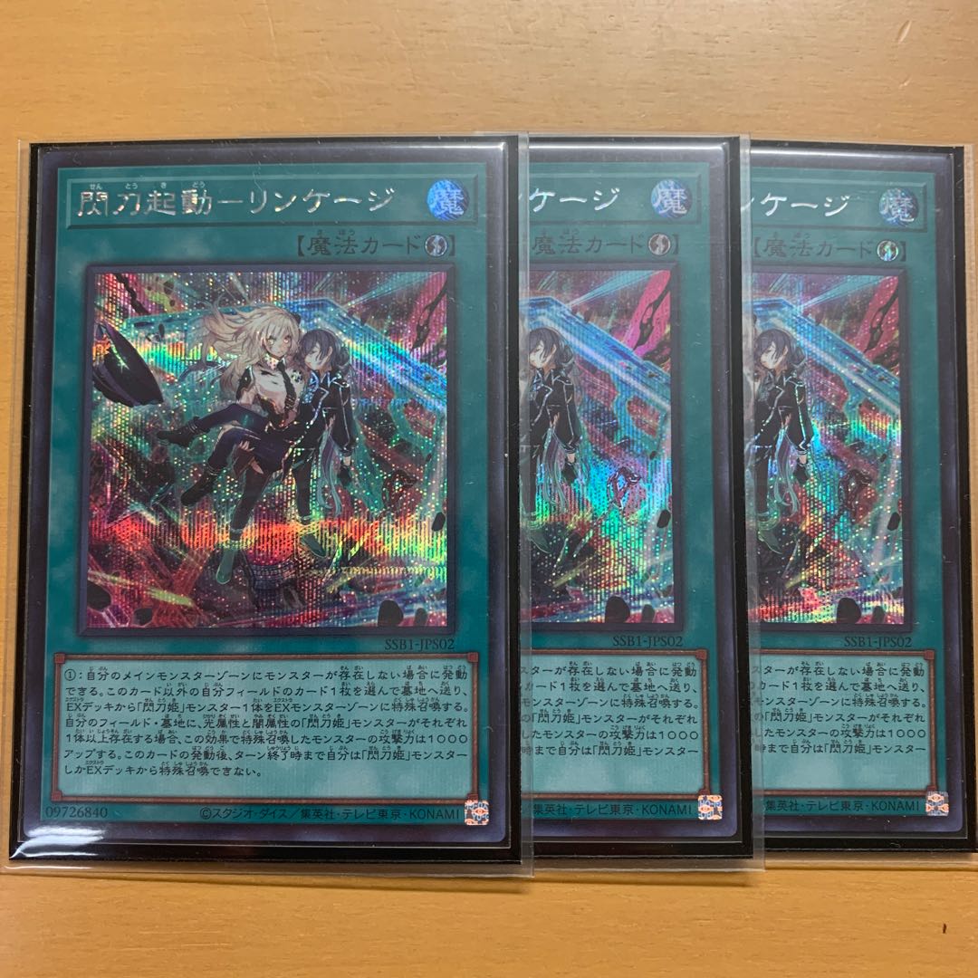 Spark Launch - Linkage - Secret Rare 3 copies