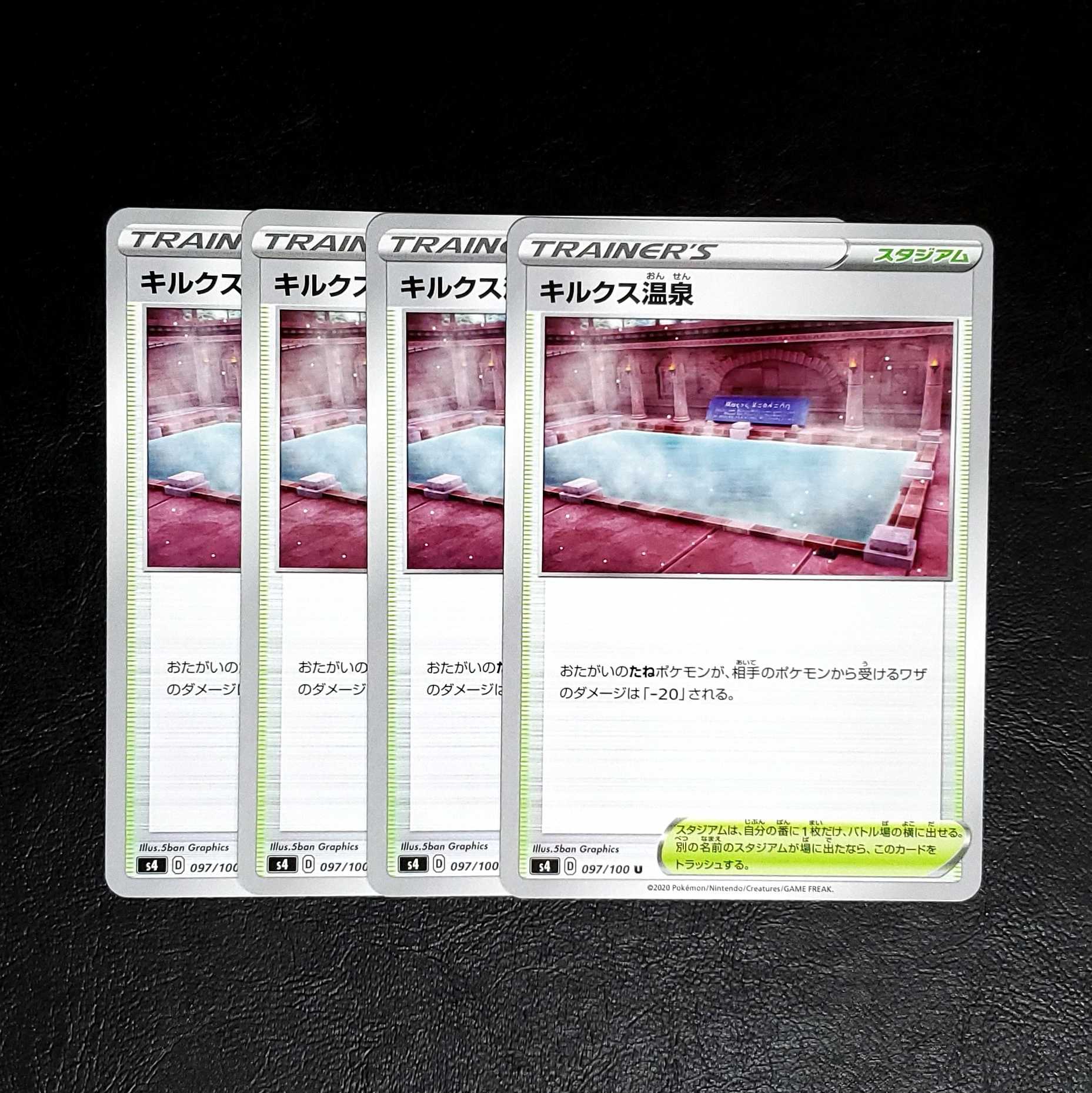 ポケモンカード　キルクス温泉　4枚 4枚