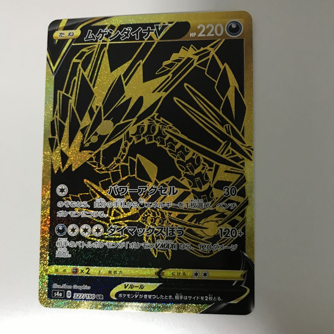 ムゲンダイナV UR