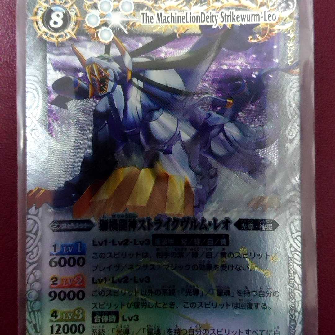 獅機龍神ストライクヴルム・レオ 1枚