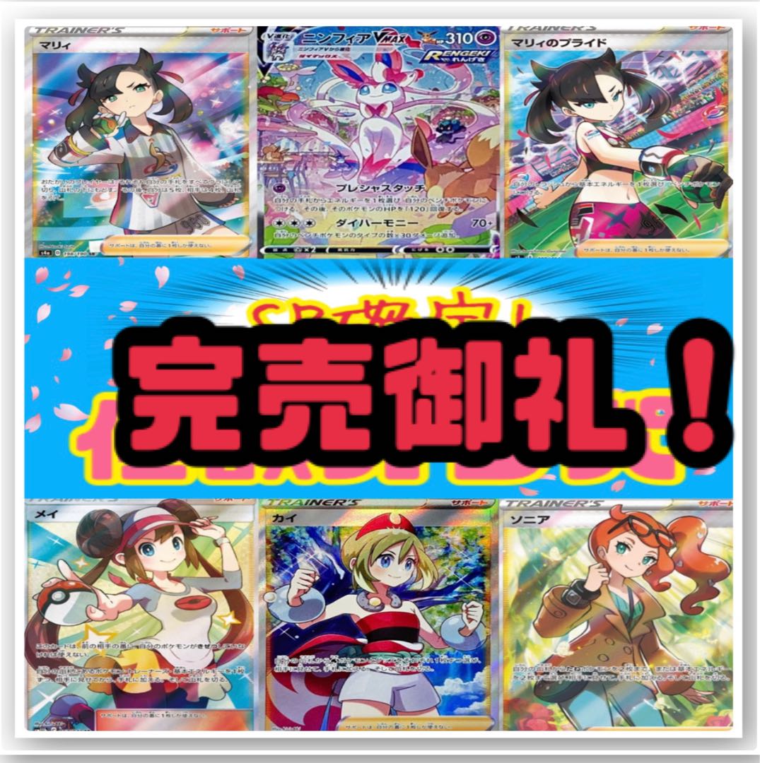 【完売】激アツ！SR以上確定！赤字覚悟の低額オリパ！