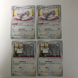 チラチーノ U チラーミィ