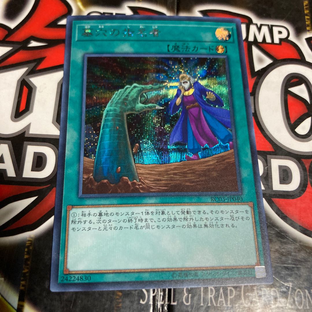 Yu-Gi-Oh! Called by the Grave Secret Rare 4-Star