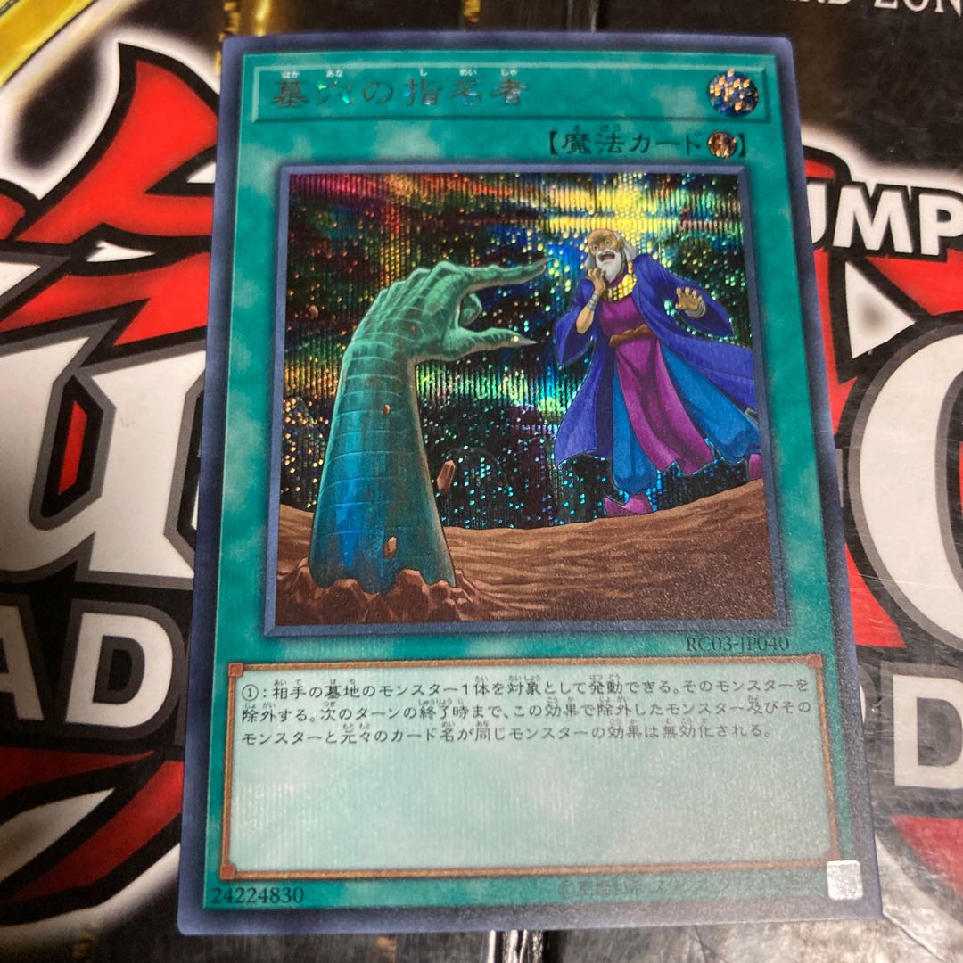 Yu-Gi-Oh! Called by the Grave Secret Rare 5-Star