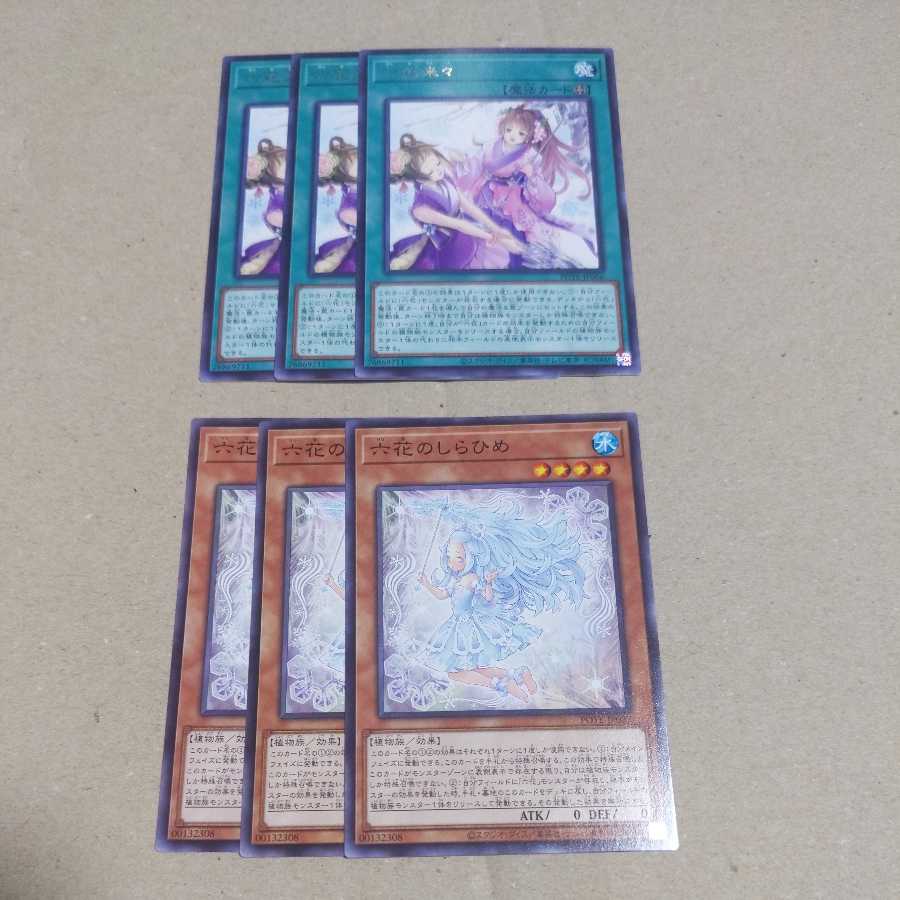 Rokka Rai Rokka no Shirahime