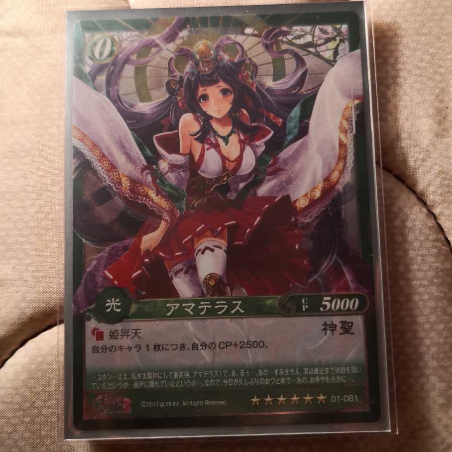 幻想のアルマディア アマテラス