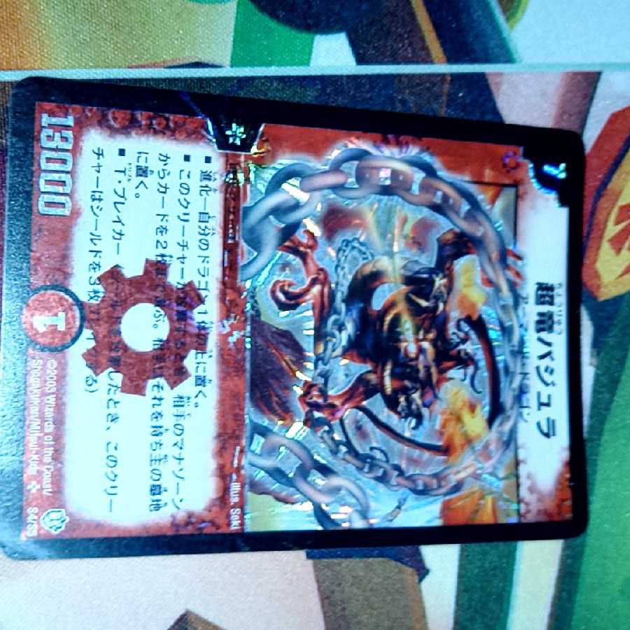 Überdragon Bajula SR