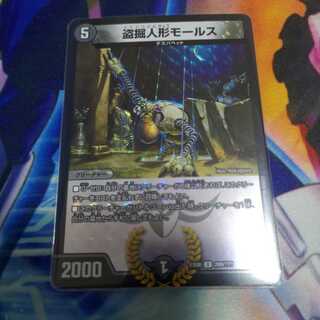 盗掘人形モールス