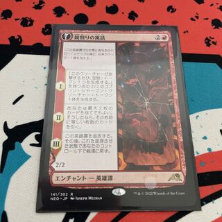 マジック：ザ・ギャザリング - 鏡割りの寓話 レア 465/302 465)□拡張アート□《鏡割りの寓話/Fable of the Mirror-Breaker