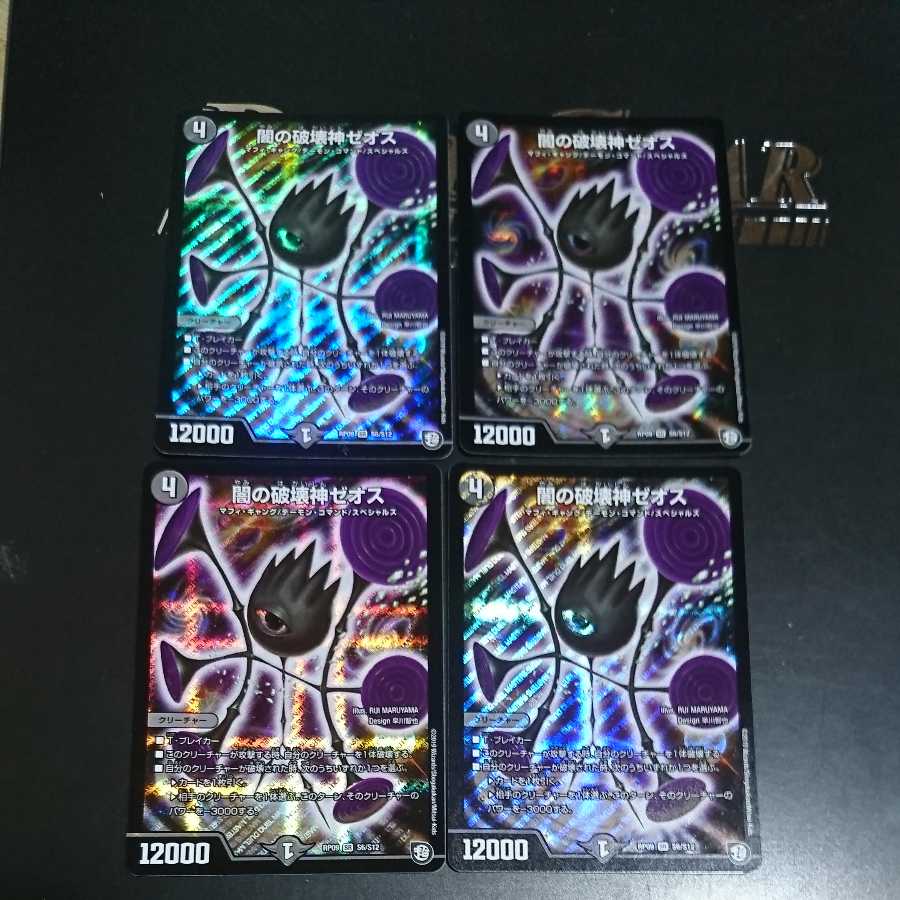 Zeos, God of Destruction of Yami