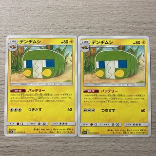 Special Price] Charjabug C 017/055 2pcs.