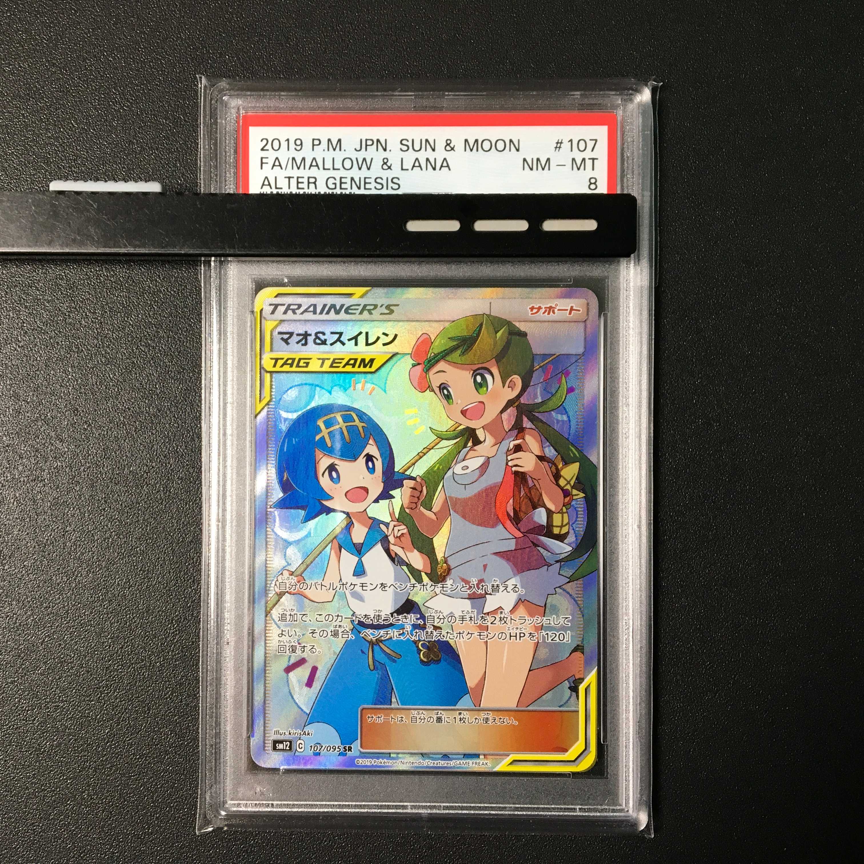 PSA8] Mallow & Lana SR