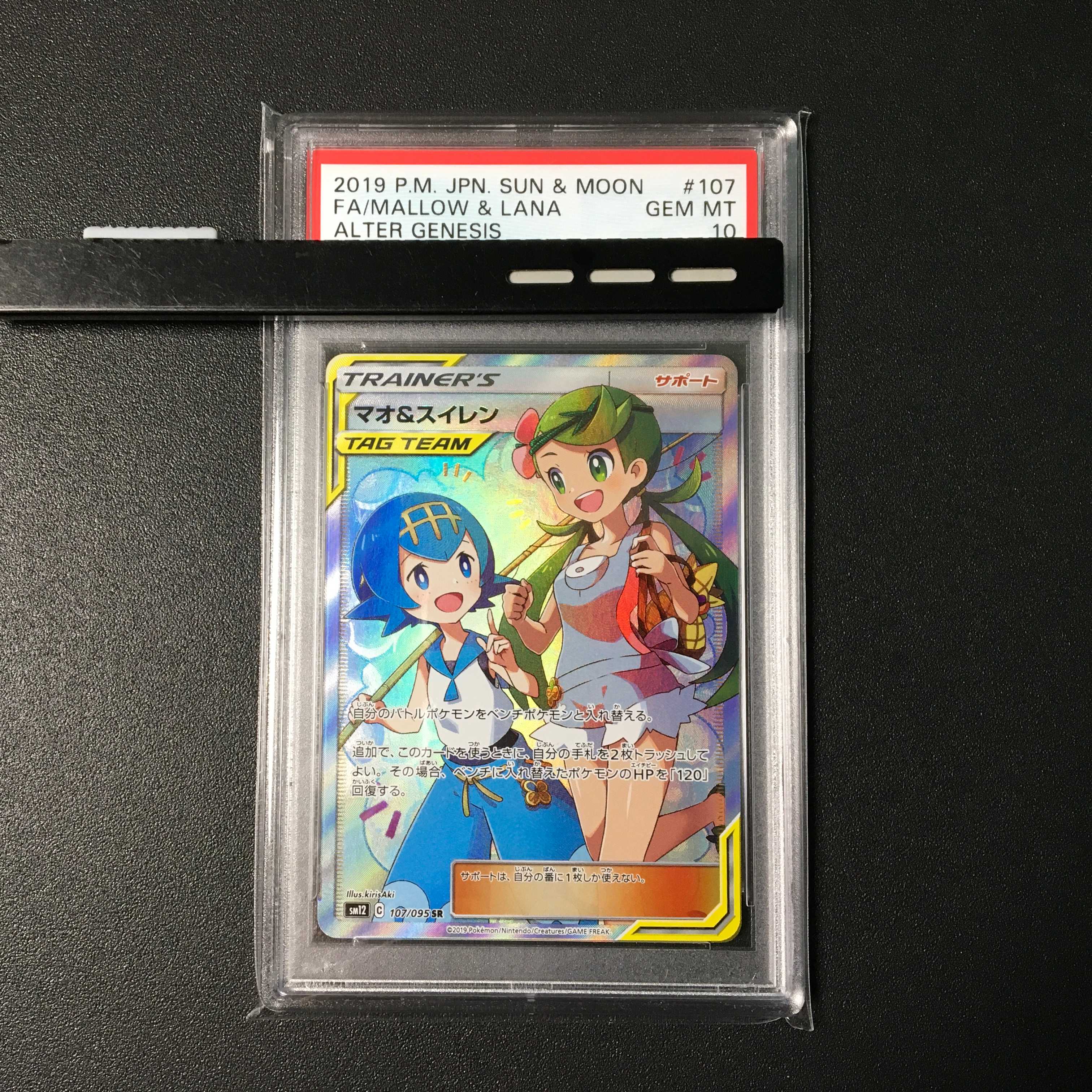 PSA10] Mallow & Lana SR