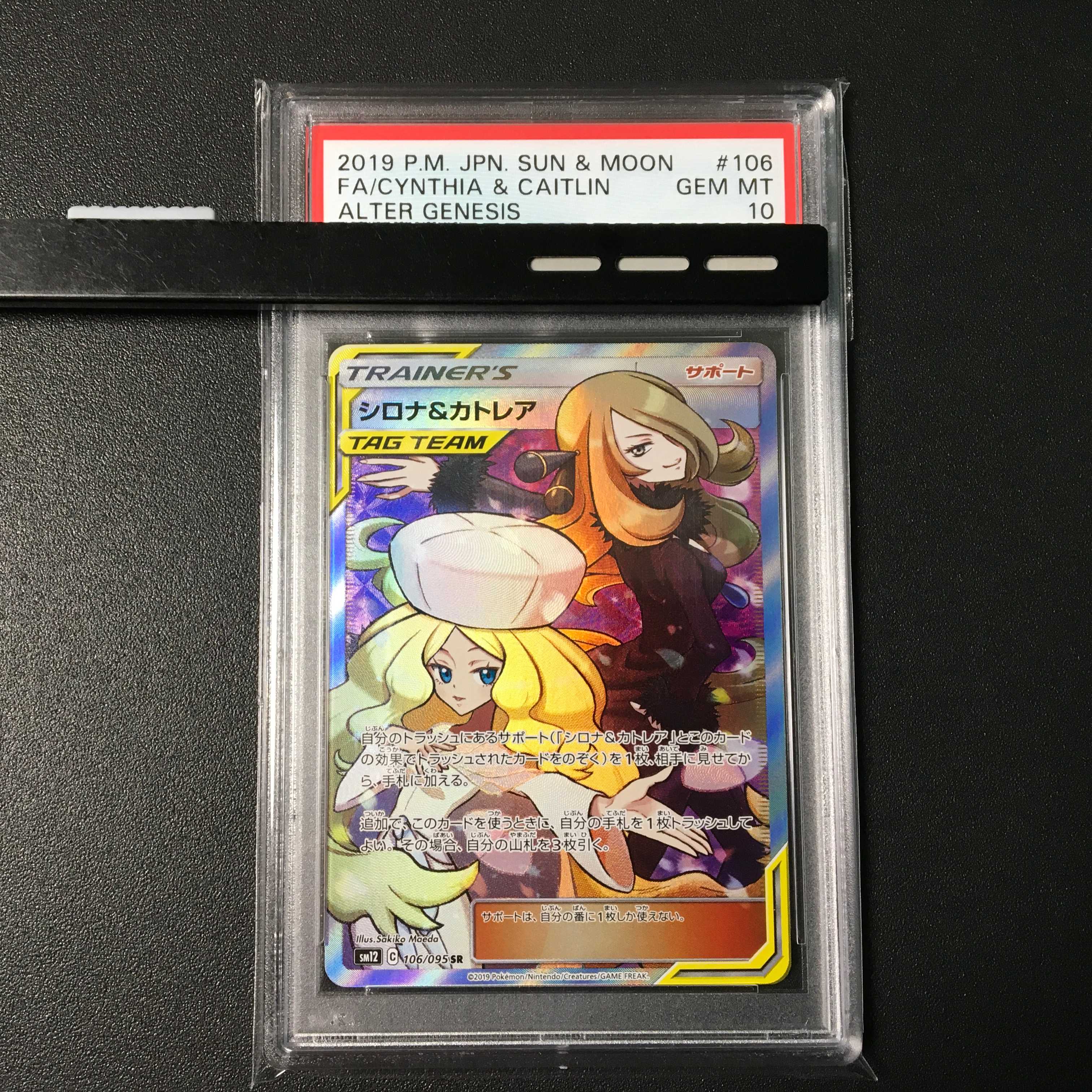 PSA10] Cynthia & Caitlin SR