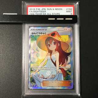 [PSA9] Sightseer SR