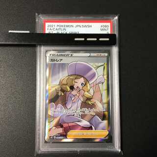 PSA9] Caitlin SR
