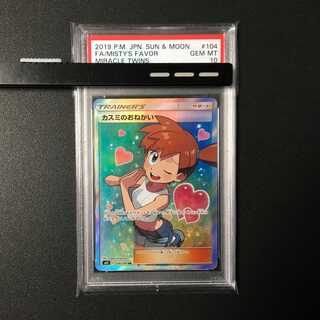 PSA10] Misty's Favor SR